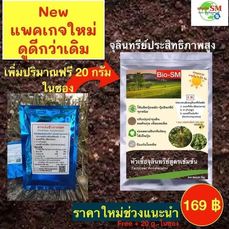 สารเร่งชีวภาพSM #Bio-SM ⚡ใช้ผลิตปุ๋ยอินทรีย์⚡ปุ๋ยหมักชีวภาพได้ทุกชนิด ช่วยย่อยสลายอินทรีย์วัตถุ ⚡ตอซ