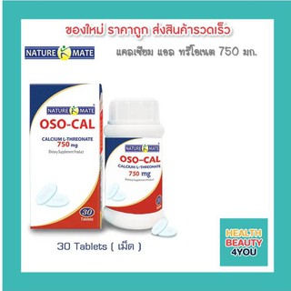 Naturemate แคลเซียมแอล-ทรีโอเนต 750 มก. OSO-Cal Threonate 750 mg. 30 เม็ด