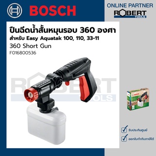 Bosch รุ่น 360 Short Gun ปืนฉีดน้ำสั้นหมุนรอบ 360 องศา สำหรับ Easy Aquatak 100, 110, 33-11(F016800536)