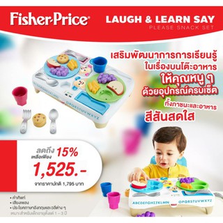 Sales!! ของแท้!! FISHER PRICE (ฟิชเชอร์ไพรซ์) ชุดการเรียนรู้บนโต๊ะอาหาร