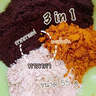 3in1🌸กากกาแฟ+ขมิ้น+ทานาคา🪵สครับผิว กาแฟขัดผิว ผอกตัว พร้อมส่ง🌿 55 กรัม