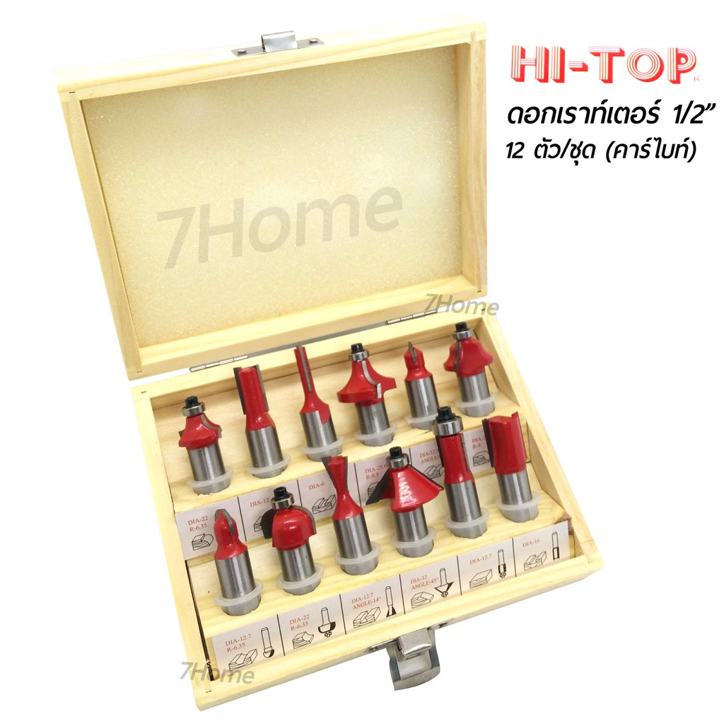 HI-TOP ชุดดอกเราท์เตอร์  1/2" 4หุน (12 มิล) ใช้เซาะร่องไม้ ขุดแกะลวดลาย ชุด12ตัว ของแท้!!
