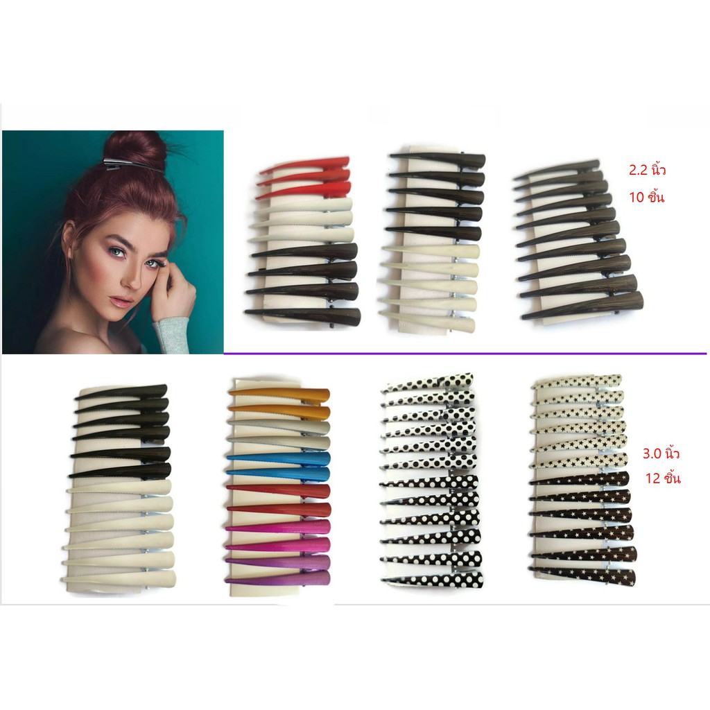 กิ๊บปากเป็ดเหล็ก 5 นิ้ว (12 ชิ้น) กิ๊บใหญ่ ขายยกแพง ราคาถูก กิ๊บผม barrette hair clip hair pin
