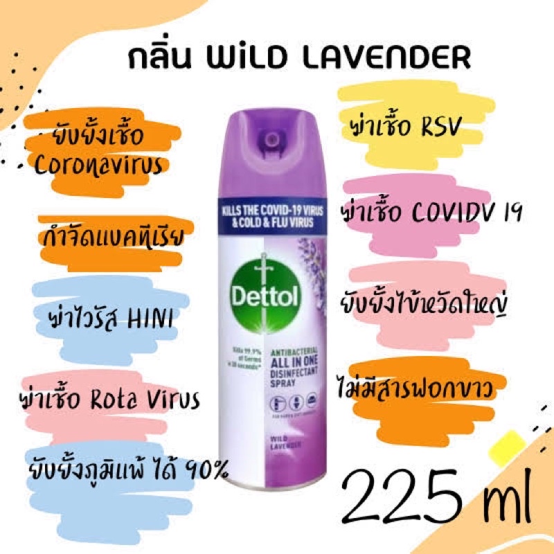 Dettol Disinfectant Spray 225 ml (Lavender ลาเวนเดอร์ ขวดสีม่วง)