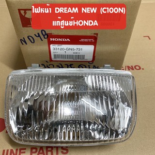 แท้ศูนย์ ไฟหน้า DREAM NEW (C100N) ดรีมนิว(ดรีมท้ายมน) 33120-GN5-731 #โคมไฟหน้าแท้ #จานฉาย