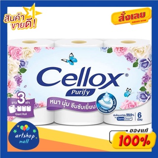 เซลล็อกซ์ พิวริฟาย ไจแอนท์โรล กระดาษทิชชูแบบม้วน แพ็ค 6Cellox Purify Giant Roll Tissue Roll Pack 6