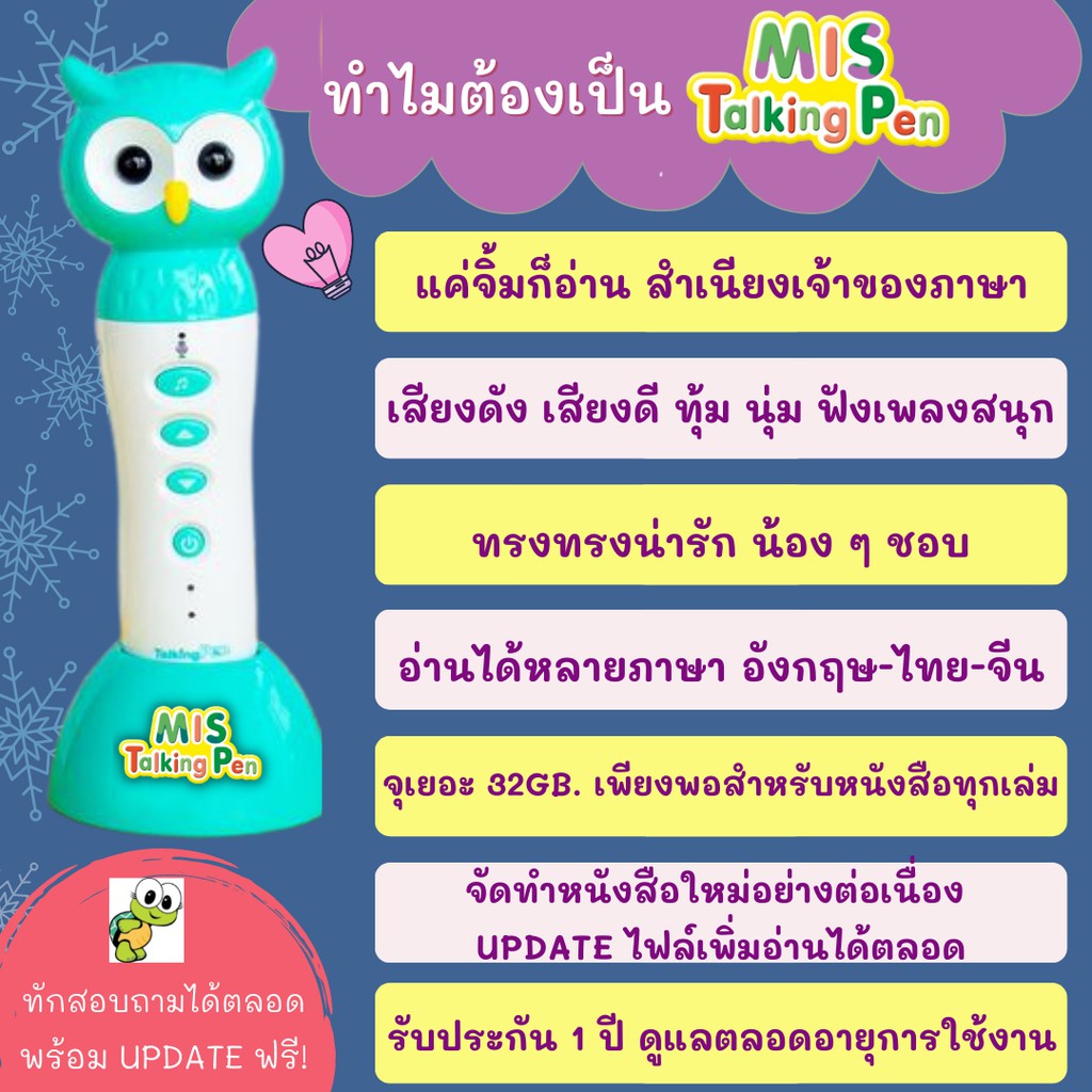 MIS Talking Pen ปากกาพูดได้ 🌈เสียงดีที่สุด จุ 32Gb. 3 ภาษา🌈ชุดพื้นฐานเด็กครบ หนังสือพูดได้ ฝึกอ่านภาษาไทย ศัพท์อังกฤษ