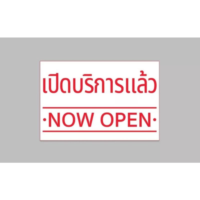 ป้ายไวนิล เปิดบริการแล้ว  ทนแดด ทนฝน สีสวย พร้อมเจาะตาไก่ฟรี มีสินค้าพร้อมส่ง ส่งเร็ว 1-3 วัน ราคา ถูกที่สุด ดีลบีเคเค แกลเลอรีภาพที่ 2