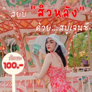 สบู่เจนซี Gen-C🥕 สบู่คอลลาเจนกลูต้าแครอท เจนซีไวท์สกิน