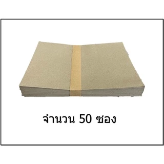ซองเอกสารไม่พิมพ์จ่าหน้า BA110 แกรม 1 แพ็ค มี 50 ใบ