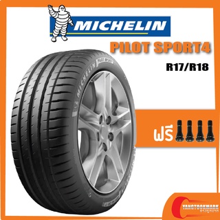 [ส่งฟรี] MICHELIN PILOT-SPORT4 (Part1) •205/45R17•235/45R18•225/45R18•215/50R17•225/40R18•245/45R18•225/45R17 ยางใหม่