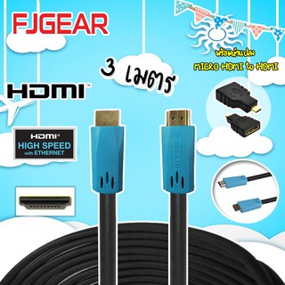 FJGEAR HDMI Cable HD 3 M. สาย HDMI ยาว 3 เมตร (Version 1.4) พร้อมหัว แปลง MICRO HDMI เป็น HDMI