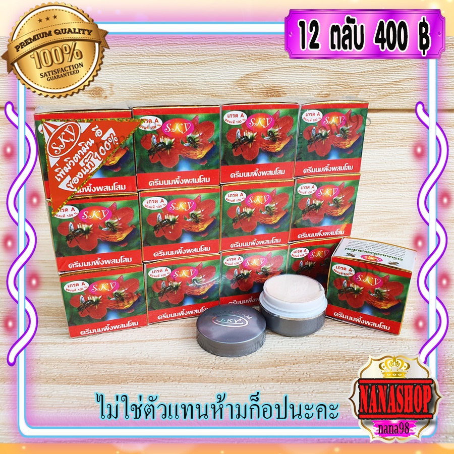 ครีมนมผึ้ง ผสมโสม SKY (12 ตลับ) Ginseng cream เกรดA ของแท้ 100%  ราคาส่ง