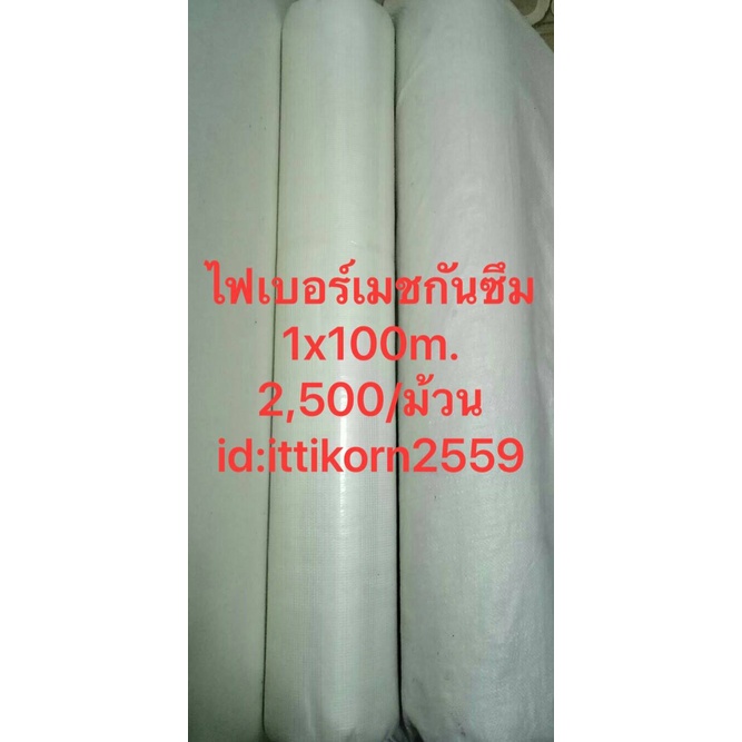Fiber Mesh ตาข่ายไฟเบอร์เสริมแรงสำหรับกันซึม