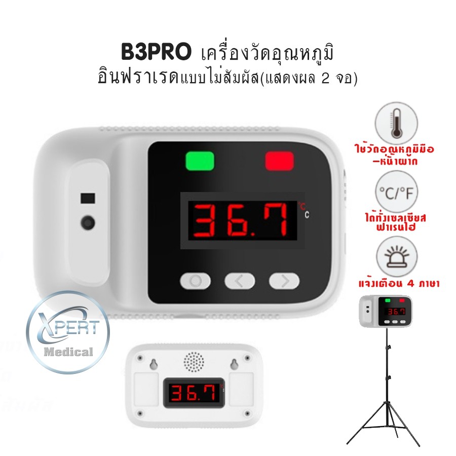 พร้อมส่งในไทย B3PRO Infrared Thermometer Forehead เครื่องวัดอุณหภูมิ วัดไข้ติดผนังแสดงผล 2  หน้าจอพร้อมกัน