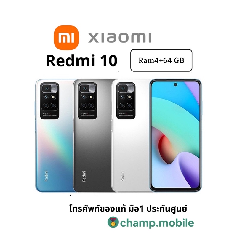 [ผ่อน0%] จากราคา 5,299 เหลือเพียง 4,799!! มือถือเสี่ยวมี่ Xiaomi Redmi 10 (4/64GB) แท้ประกันศูนย์ไทย15เดือน