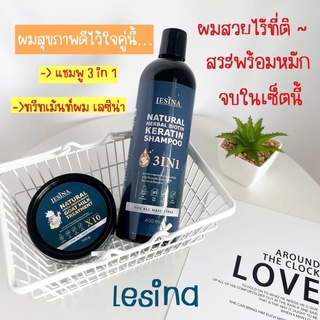 ชุดฟื้นฟูผมและหนังศรีษะLESINA Natural Herbal Biotin Keratin Shampoo400ml + Goat Milk Treatment 100g.เข้มข้นด้วยสมุนไพร