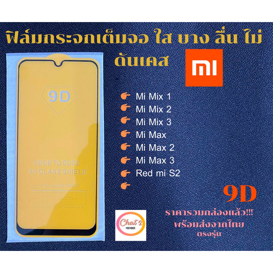 ฟิล์มกระจก Xiaomi แบบเต็มจอ 9D ของแท้ สำหรับ Mi mix 1 Mi mix 2 Mi mix 3 Mi max 1 Mi max 2 Mi max 3 Red mi s2