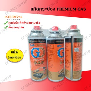 Super Gas แก๊สกระป๋อง สำหรับเตาแก๊สพกพาและหัวพ่นแก๊สทุกรุ่น