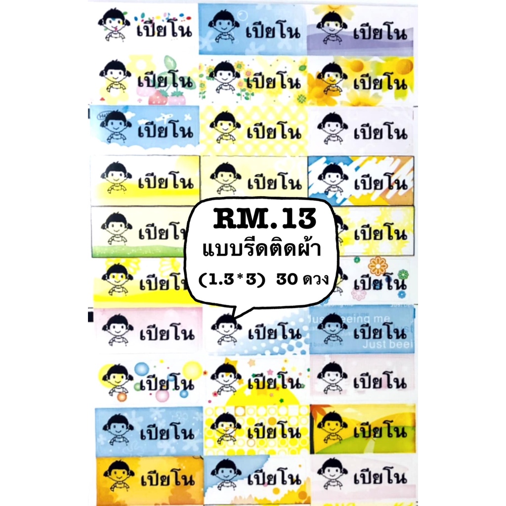 รหัสสินค้า RM13 รีดลายพื้นรวมๆ ใส่ไอคอนได้ค่ะ