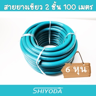 สายยางเขียว 3/4" สายยาง รดน้ำต้นไม้ 6หุน 100เมตร 2ชั้น สีเขียว รุ่นรีไซเคิล เนื้อหนา [GHB-034-100]