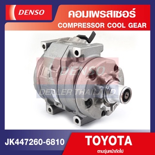 ENGINE COMPRESSOR DENSO JK447260-6810 คอมเพรสเซอร์รถยนต์ TOYOTA ALTIS 2003-2007 R134 (ไม่มีคลัช) คอมแอร์ คอมแอร์รถยนต์