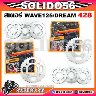 สเตอร์หลัง สเตอร์หน้า WAVE 125, DREAM เบอร์ 428