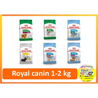 Royal Canin โรเยิน คานิน สุนัข 1-2 kg หลากหลายสูตร