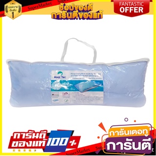 🍁HOT🍁 หมอน BODY KOOLTEC COOLING 18x50 ซม. BODY PILLOW KOOLTEC COOLING 18X50CM BLUE 🚚✅