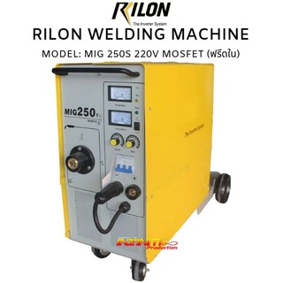 RILON MIG 250S ตู้เชื่อมซีโอทู (CO2) MOSFET 220V (ฟรีดใน)