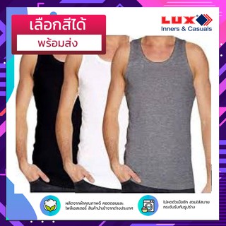 เสื้อกล้ามผู้ชาย LUX Premium Vest ผ้าฝ้าย 100% ผ้านุ่มสบาย ไม่ร้อน ระบายอากาศได้ดี