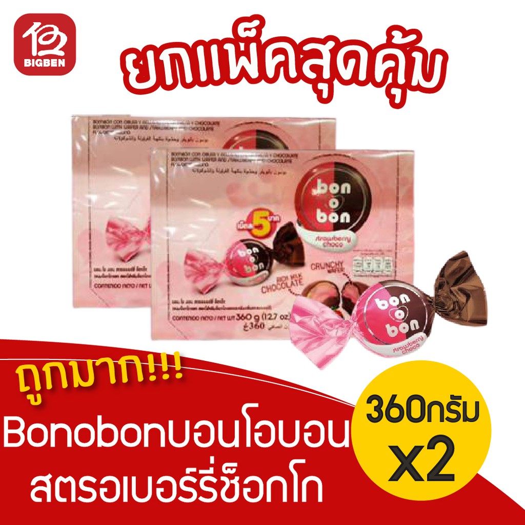 [2กล่อง ] bonobon บอนโอบอน ขนมสตรอเบอร์รี่ช็อกโก 360กรัม (15กรัมx24ชิ้น) (ชมพู)