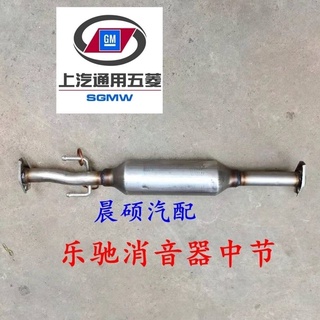 เหมาะสำหรับ Chevrolet Le Chi 0.8 /1.0 /1.2 displacement three-way catalytic converter เครื่องฟอกอากาศส่วนหน้าของท่อไอเสี