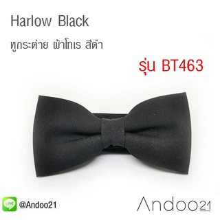 Harlow Black - หูกระต่าย ผ้าโทเร สีดำ (BT463)