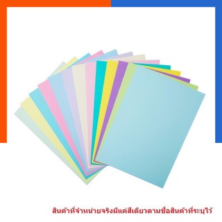 กระดาษการ์ดสี A4 120 แกรม แพค 50 แผ่น เหลือง/ฟ้า/ครีม/ชมพู/เ…