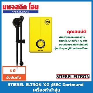 STIEBEL ELTRON XG 45EC Dortmund  เครื่องทำน้ำอุ่น