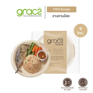 GRACZ จานอาหาร 9 นิ้ว รุ่น P013 (แพ็ค 50 ชิ้น) (เกรซ ซิมเปิล) จานกระดาษ จานชานอ้อย เข้าไมโครเวฟได้