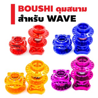 BOUSHI ดุมสนาม (ย่อ) หน้า+หลัง สำหรับ 4รู WAVE ราคาพิเศษสุดๆๆๆๆๆๆ ถูกสุดๆๆๆๆๆ สินค้าไทย