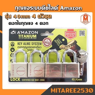 กุญแจ ระบบคีย์ไลด์ 40 MM 4 ตัวชุด อเมซอน super lock titanium ดอกกุญแจไขได้ทุกตัว