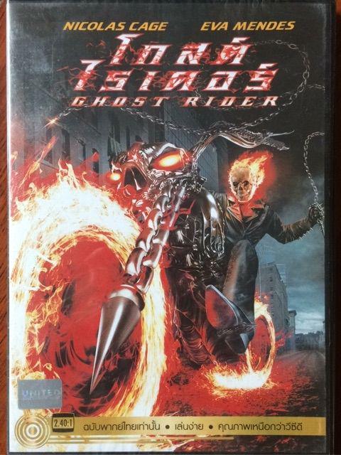 Ghost Rider 1-2 (Dvd Thai Audio Only)/โกสต์ ไรเดอร์ ภาค 1-2  (ดีวีดีฉบับพากย์ไทยเท่านั้น) | Shopee Thailand