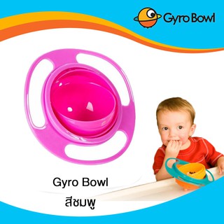 ชามมหัศจรรย์ Gyro Bowl หมุนได้ 360   เทยังไงก็ไม่หก ถอดล้างได้ มีฝาปิดเรียบร้อย มีที่จับได้3ด้าน