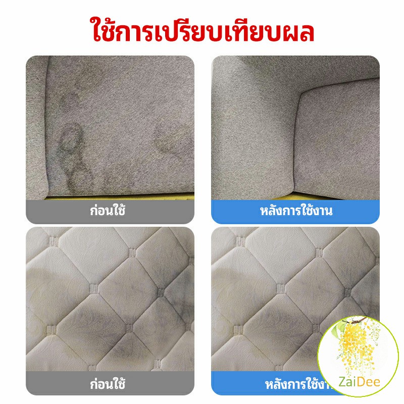 น้ำยาทำความสะอาดโซฟา