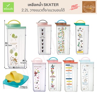 พร้อมส่ง เหยือกน้ำ Skater วางนอนได้ใส่ได้ไม่หก ขนาด 2.2 ลิตร