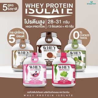 เวย์โปรตีน ไอโซเลท WHEY PROTEIN ISOLATE (มี 5 รสชาติ) เวย์โปรตีนชงดื่ม ปลอดกลูเตน ปราศจาก GMO (1 กระปุก ปริมาณ 2.27 kg.)