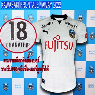 เสื้อฟุตบอล คาวาซากิ ฟรอนตาเล่/Away เสื้อ ฟรอนตาเล่/ขาว 2022 #FB0002 พิมพ์ลายทั้งตัว ผ้าเกรดA ไซส์ S-5XL