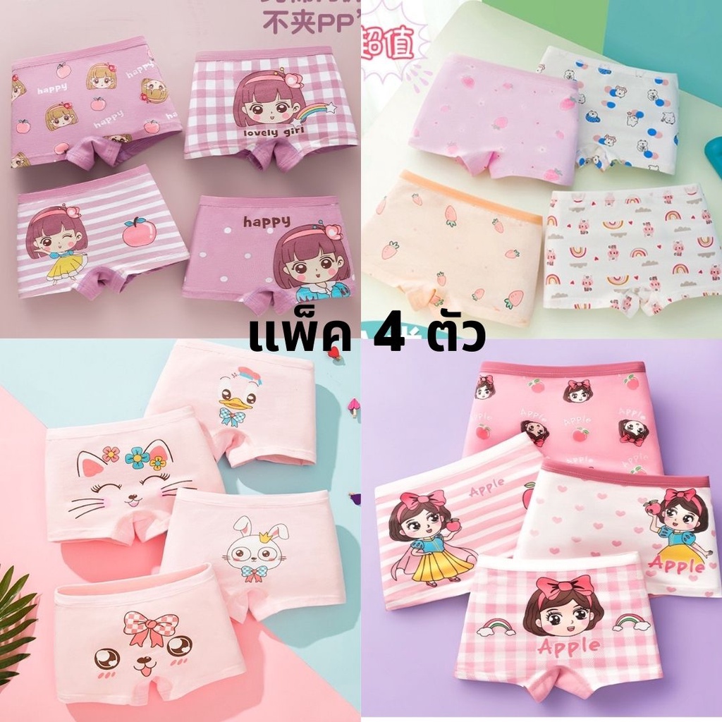 xoxo💜พร้อมส่ง💜กางเกงในเด็กผู้หญิงผ้านิ่มใส่สบาย ลายน่ารัก เซ็ทละ 99 บาท**ผ้าคอตตอน ผสม สเปนเด็กซ์นุ่