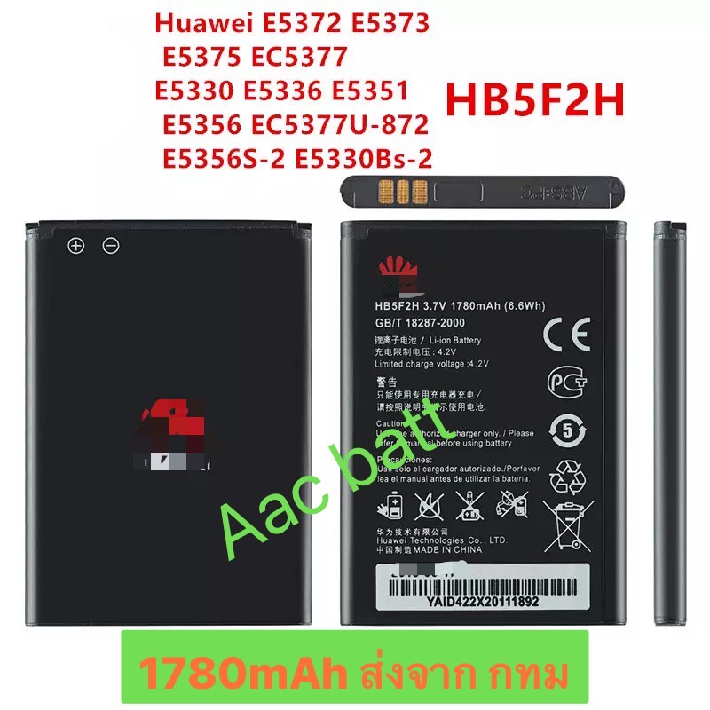 แบตเตอรี่ Pocket Wifi Huawei HB5F2H / E5336 E5375 EC5377 E5373 E5330 /4G Lte WIFI
