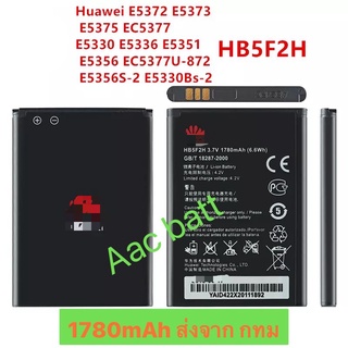 แบตเตอรี่ Pocket Wifi Huawei HB5F2H / E5336 E5375 EC5377 E5373 E5330 /4G Lte WIFI