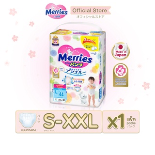 Merries Diaper Pants  Size S-XXL เมอร์รี่ส์ ผ้าอ้อมเด็ก ชนิด กางเกง