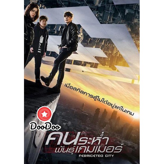 อัลบั้ม 96+ ภาพพื้นหลัง ดูหนัง คนระห่ำ พันธุ์ เกมเมอร์ พากย์ไทย ใหม่ที่สุด